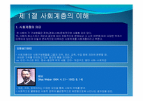 [교육사회학] 제4장 사회계층과 교육-2