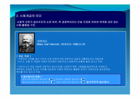 [교육사회학] 제4장 사회계층과 교육-3