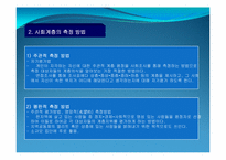 [교육사회학] 제4장 사회계층과 교육-6