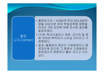 [교육사회학] 제4장 사회계층과 교육-10