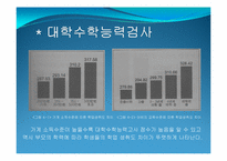 [교육사회학] 제4장 사회계층과 교육-11