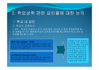 [교육사회학] 제4장 사회계층과 교육-12