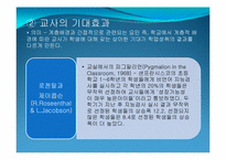 [교육사회학] 제4장 사회계층과 교육-13