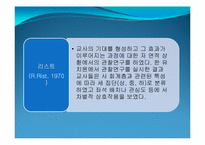 [교육사회학] 제4장 사회계층과 교육-14