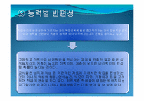 [교육사회학] 제4장 사회계층과 교육-15