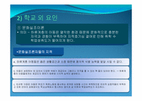 [교육사회학] 제4장 사회계층과 교육-16