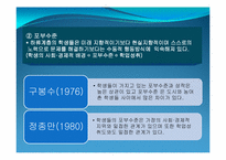 [교육사회학] 제4장 사회계층과 교육-17