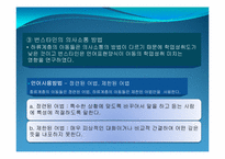 [교육사회학] 제4장 사회계층과 교육-18