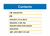 [교육사회학] 9장 평생교육-2