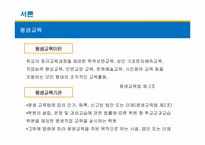 [교육사회학] 9장 평생교육-3