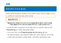 [교육사회학] 9장 평생교육-4