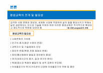 [교육사회학] 9장 평생교육-5