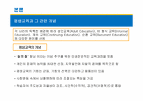 [교육사회학] 9장 평생교육-6