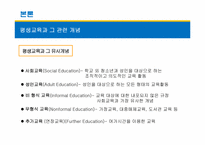 [교육사회학] 9장 평생교육-9