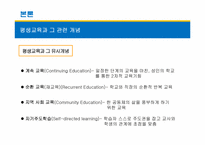 [교육사회학] 9장 평생교육-10