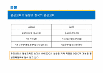 [교육사회학] 9장 평생교육-12