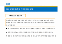 [교육사회학] 9장 평생교육-13
