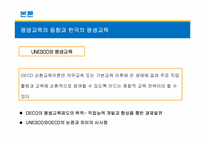 [교육사회학] 9장 평생교육-14