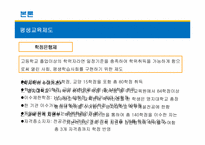 [교육사회학] 9장 평생교육-16