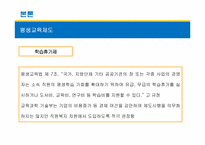 [교육사회학] 9장 평생교육-17