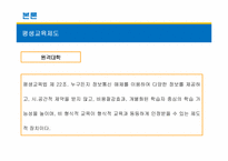 [교육사회학] 9장 평생교육-19