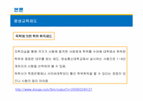 [교육사회학] 9장 평생교육-20