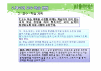 [초등국어] 국어과 교수학습 방법 및 평가-3