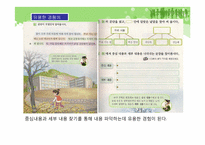 [초등국어] 국어과 교수학습 방법 및 평가-5