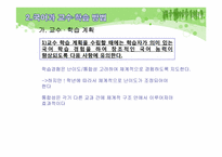 [초등국어] 국어과 교수학습 방법 및 평가-7
