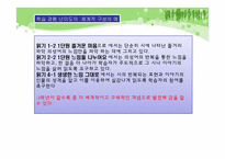 [초등국어] 국어과 교수학습 방법 및 평가-8