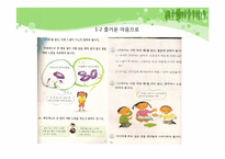 [초등국어] 국어과 교수학습 방법 및 평가-9