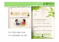 [초등국어] 국어과 교수학습 방법 및 평가-10