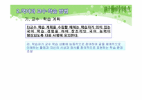 [초등국어] 국어과 교수학습 방법 및 평가-11