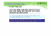 [초등국어] 국어과 교수학습 방법 및 평가-12