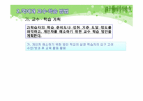 [초등국어] 국어과 교수학습 방법 및 평가-13