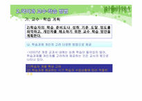 [초등국어] 국어과 교수학습 방법 및 평가-14