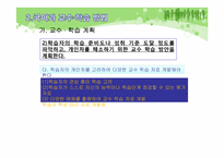 [초등국어] 국어과 교수학습 방법 및 평가-15