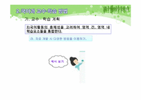 [초등국어] 국어과 교수학습 방법 및 평가-18