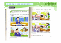 [초등국어] 국어과 교수학습 방법 및 평가-20