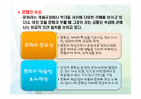 [교육사회학] 제6장 문화와 교육-5