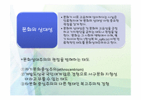 [교육사회학] 제6장 문화와 교육-7