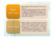 [교육사회학] 제6장 문화와 교육-8