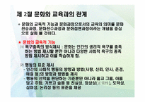[교육사회학] 제6장 문화와 교육-9