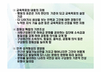 [교육사회학] 제6장 문화와 교육-10