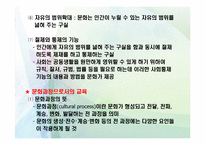 [교육사회학] 제6장 문화와 교육-11