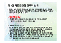 [교육사회학] 제6장 문화와 교육-13