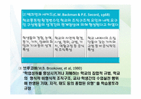 [교육사회학] 제6장 문화와 교육-14