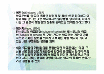 [교육사회학] 제6장 문화와 교육-15