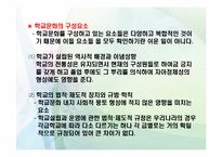 [교육사회학] 제6장 문화와 교육-16