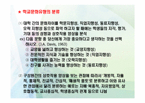 [교육사회학] 제6장 문화와 교육-19